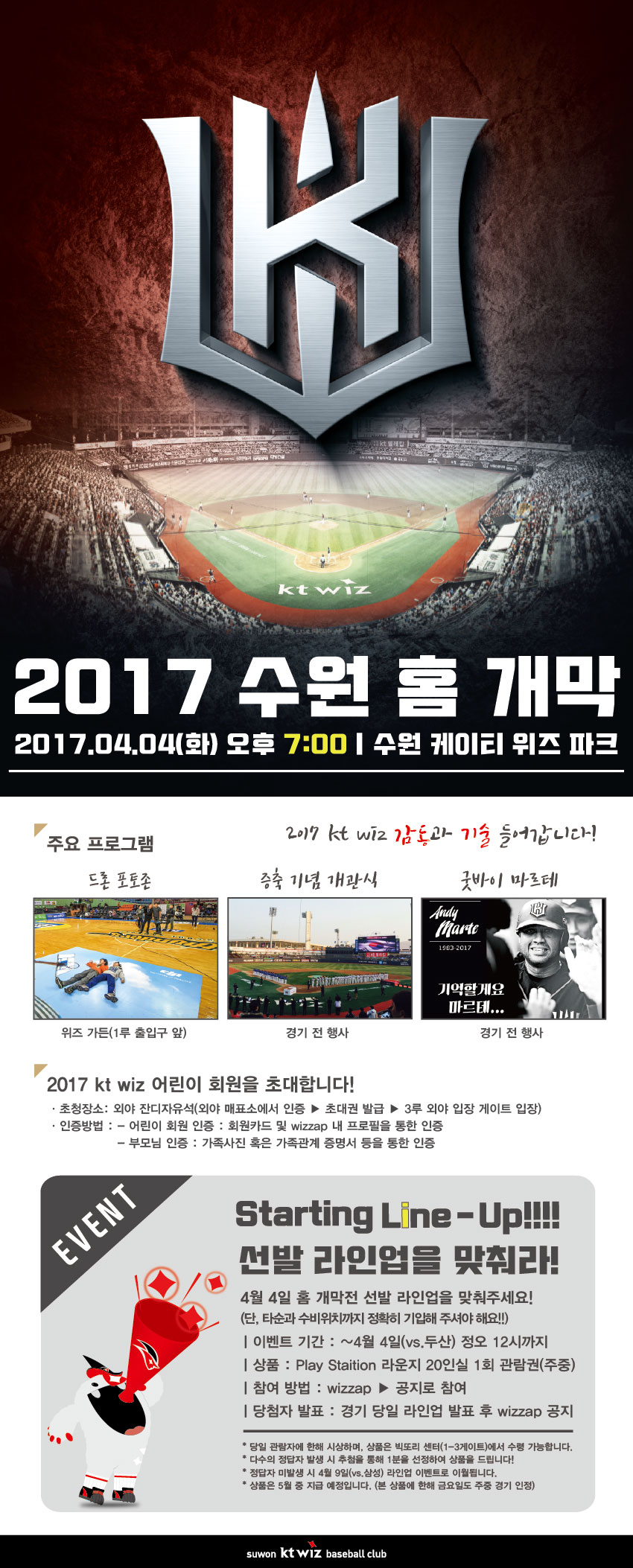 KT 위즈 홈 개막경기